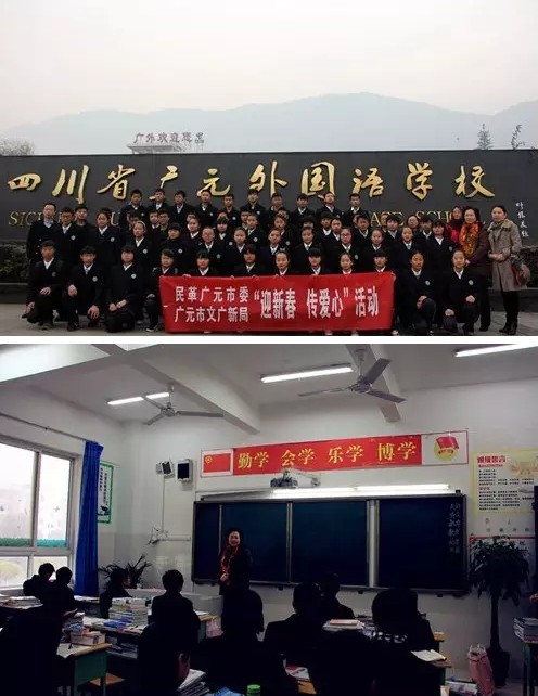 民革四川广元市委组织集团旗下广元外国语学校纳雍学生开展"迎新春,献