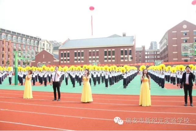 浙江瑞安市新纪元小学举行乔迁瑞祥校区新址庆典仪式