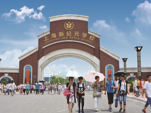 潍坊上海新纪元学校