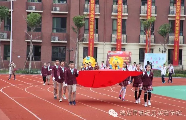 浙江瑞安市新纪元小学举行乔迁瑞祥校区新址庆典仪式