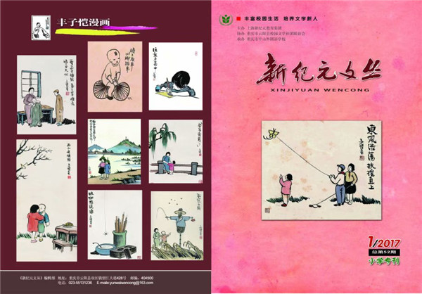 文丛17年第1期封一四.jpg