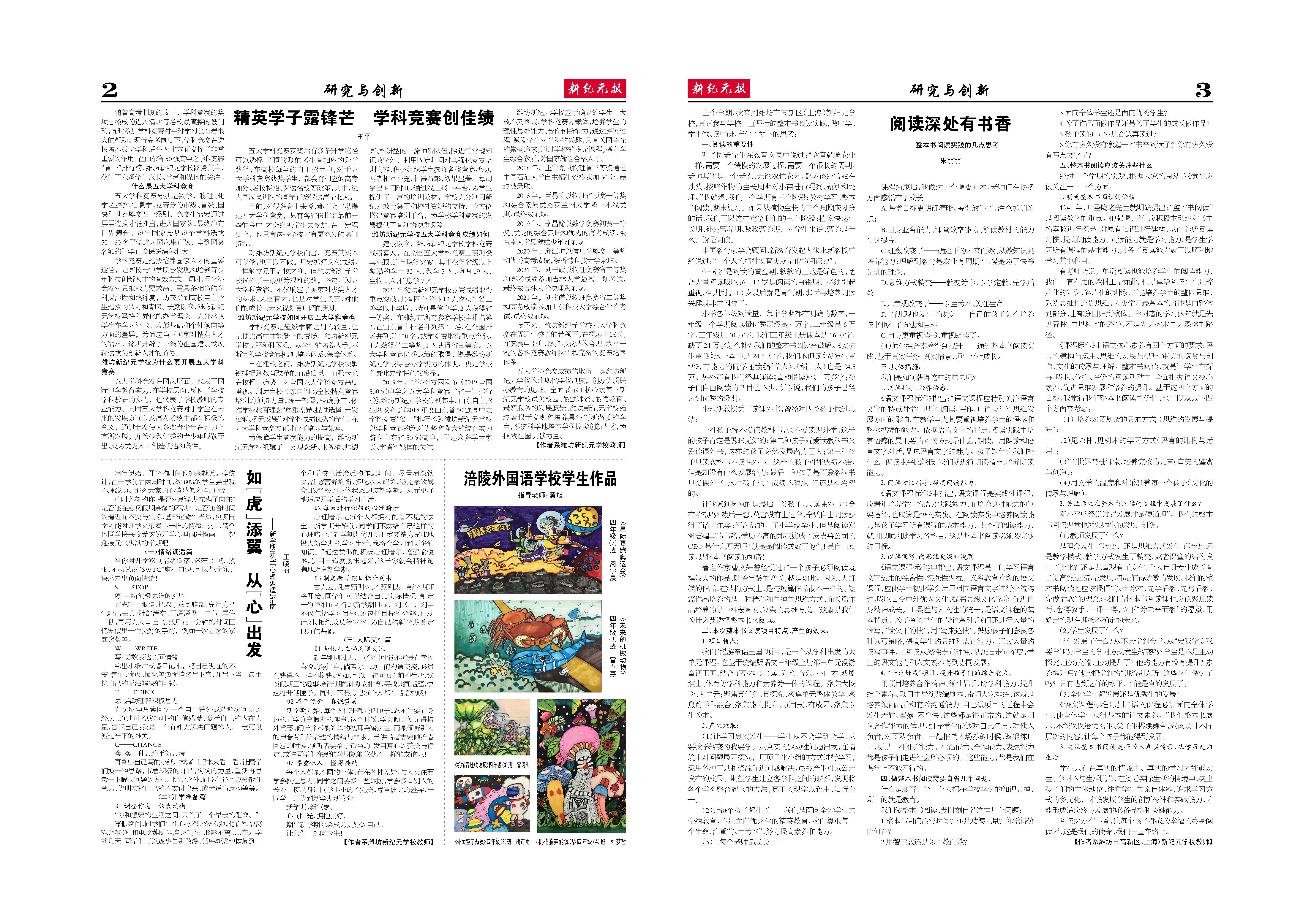 《新纪元报》2022年第2期阅读下载（总第81期）_页面_2.jpg