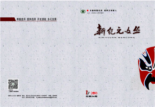 新纪元文丛18年1期封一封四_副本.jpg