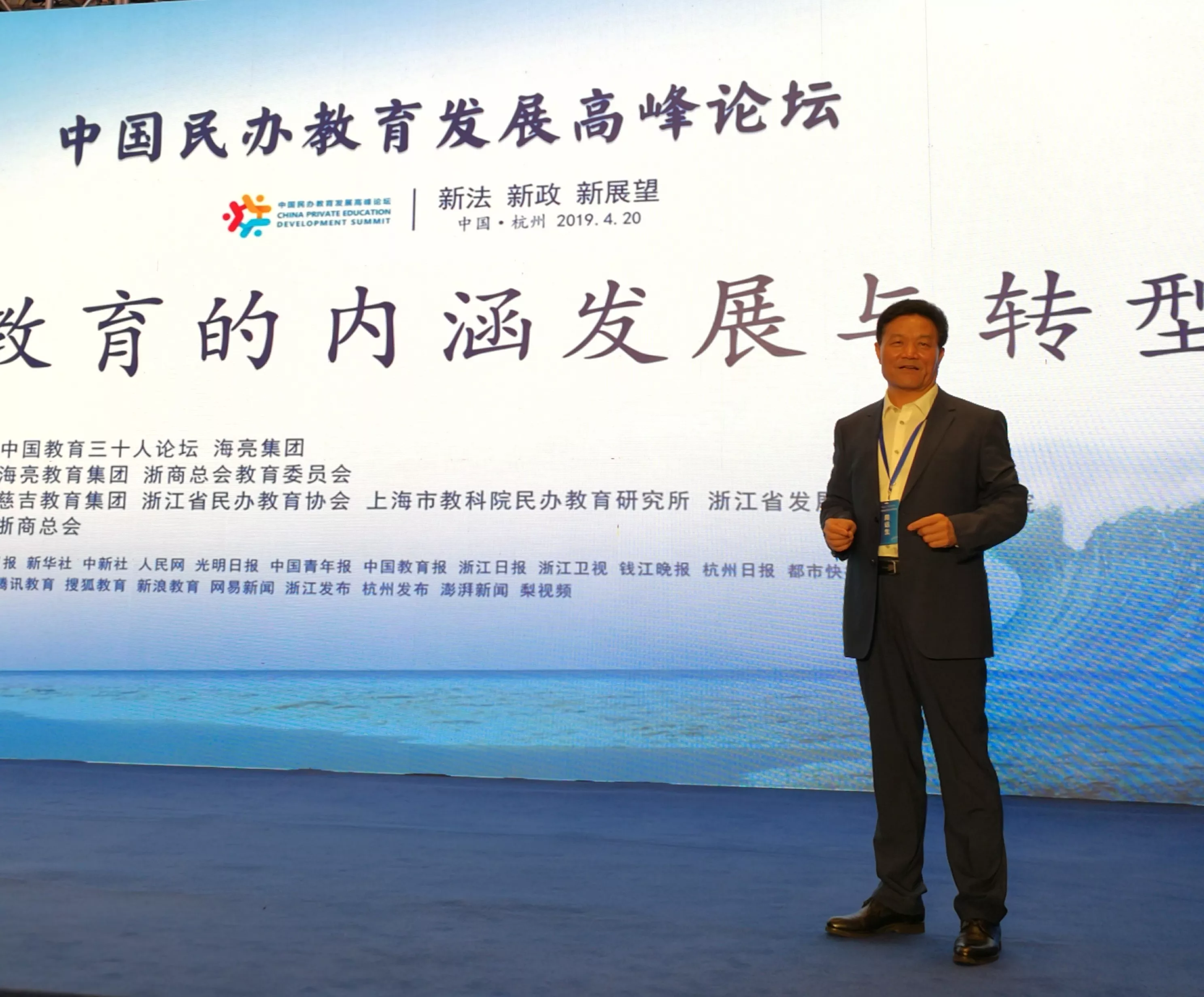 2019年4月19日，周远生院长出席“中国民办教育发展高峰论坛”并应邀担任主讲嘉宾。