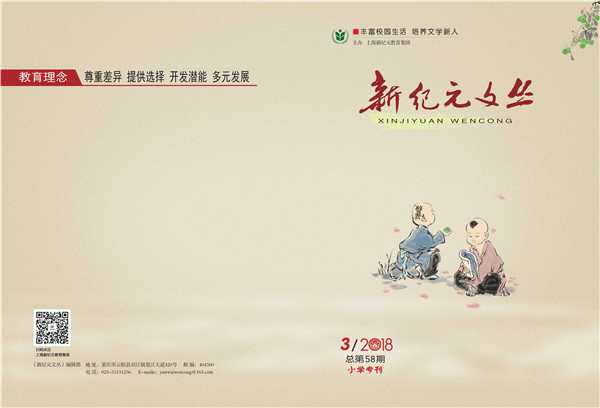 新纪元文丛58期封面封底、定稿_副本.jpg