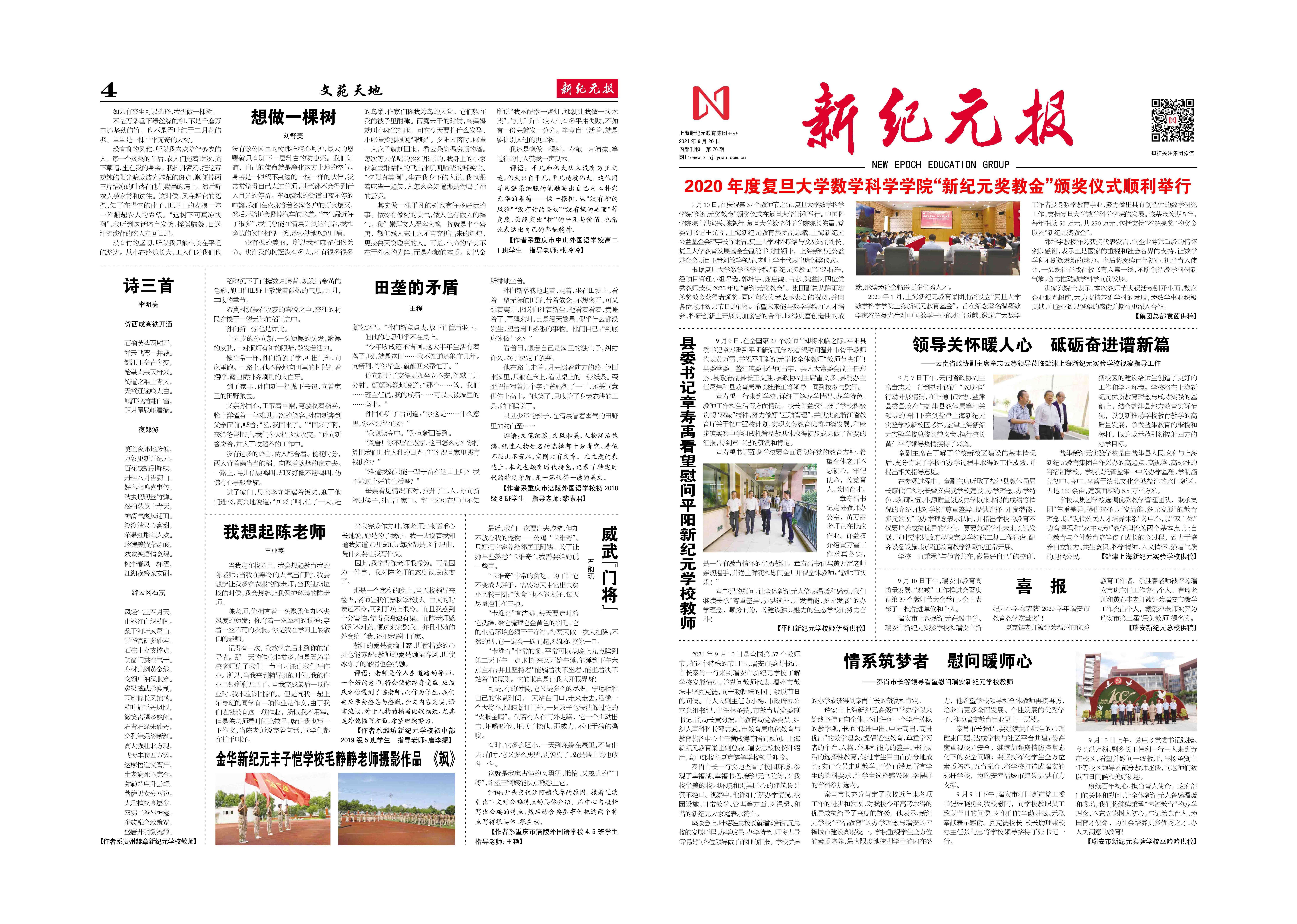 9月《新纪元报》定稿_页面_1p.jpg