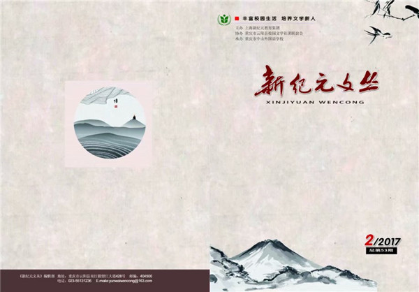文丛17年第2期封一四.jpg