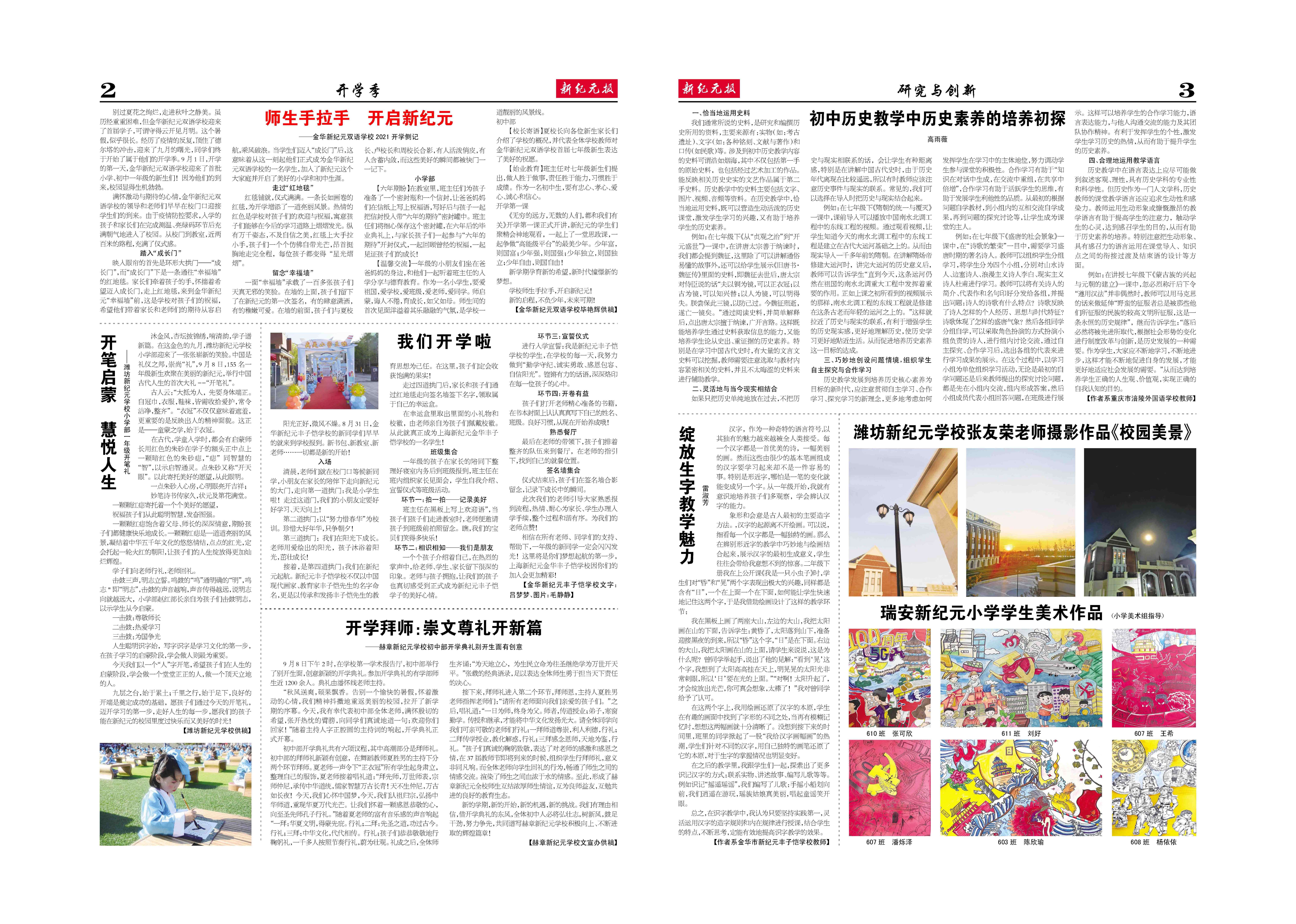 9月《新纪元报》定稿_页面_2p.jpg