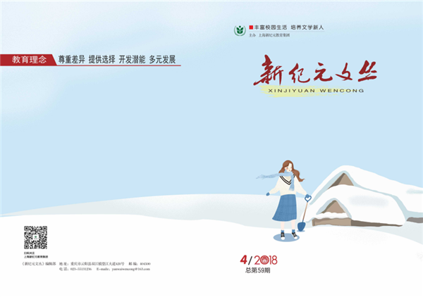 《新纪元文丛》第59期-封面_副本_副本.png