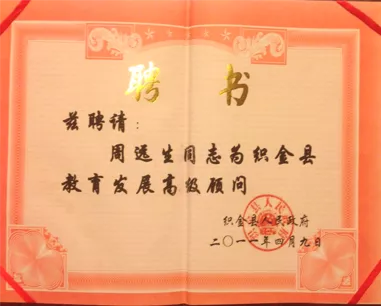 周远生院长被织金县人民政府聘为高级顾问
